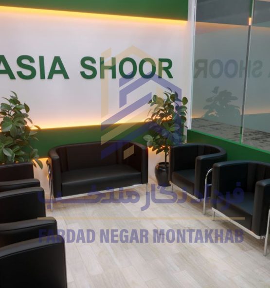 غرفه نمایشگاهی آسیا شور در نمایشگاه بین المللی اگرو فود تهران