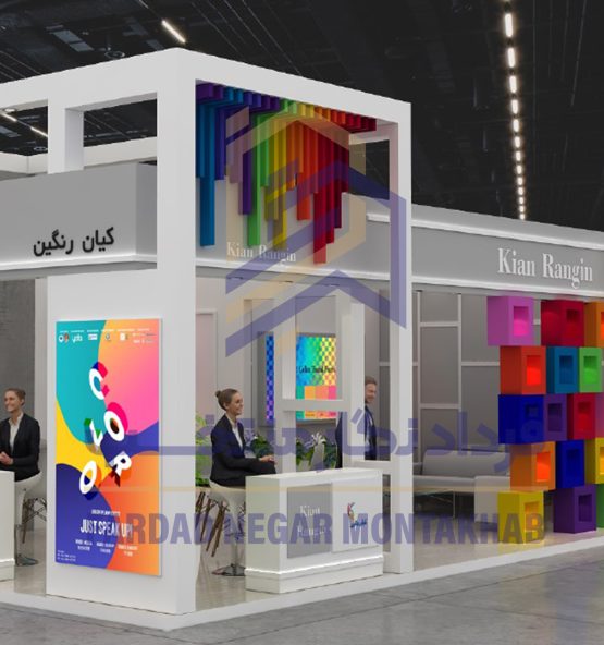 غرفه نمایشگاهی کیان رنگین در نمایشگاه بین المللی تهران