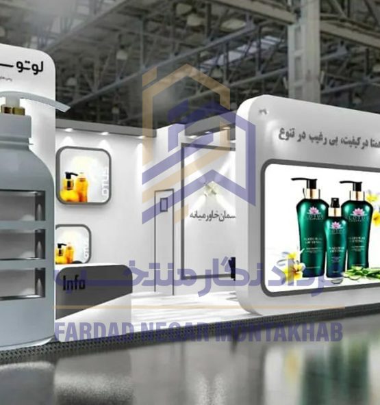 غرفه نمایشگاهی کوییک لوتوس در نمایشگاه بین المللی تهران