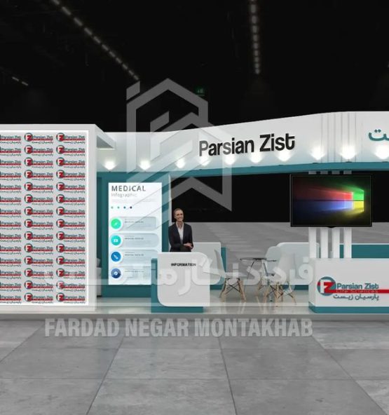 غرفه نمایشگاهی پارسیان زیست در نمایشگاه بین المللی تهران