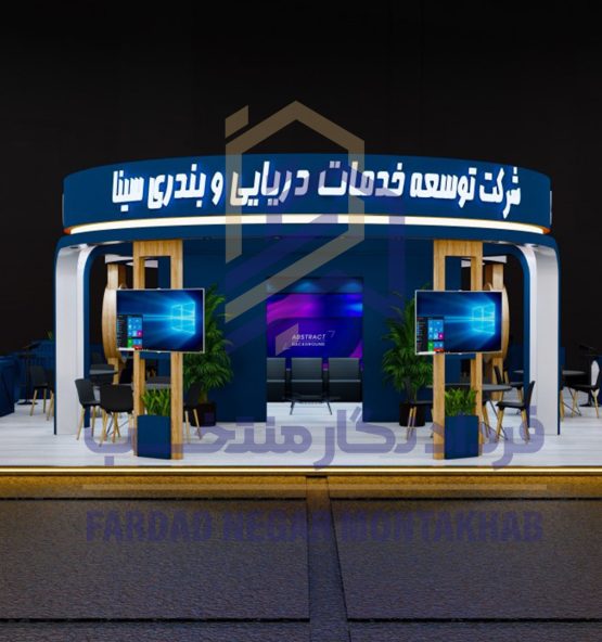 غرفه نمایشگاهی خدمات دریایی سینا در نمایشگاه بین المللی تهران